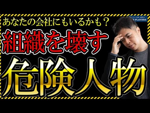 【最悪】昇格させたら組織崩壊！組織を壊す“あの人”の正体