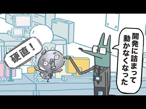 #3 開発に苦戦するITエンジニア3選