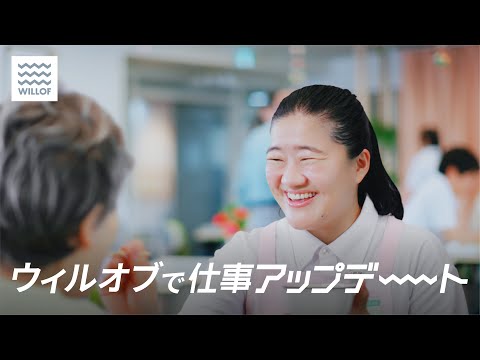 『ウィルオブ 仕事アップデート：条件/介護職篇」（15秒）