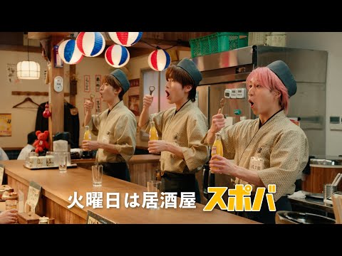 深澤辰哉・佐久間大介・向井康二出演！スポットバイトルCM「ボーナスもらえるアプリ」バイトルの日キャンペーン特別篇（15秒）