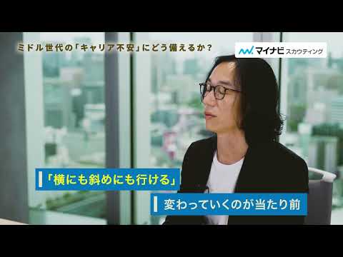 村上臣「次の１０年、何して生きる？」 15秒Ver！【マイナビスカウティング】