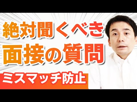薬剤師が見学や面接で絶対に聞くべき質問とは？
