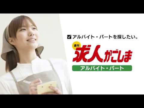 Goodjob 週間求人かごしま