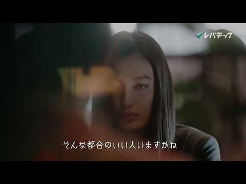 ２０２４ CM『謎の名刺とITスキル』篇（１５秒 WEB CM ver.）字幕・ロゴあり / レバテック（音声調整）
