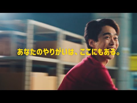 タイミーCM「こみあげるやりがい」篇15秒