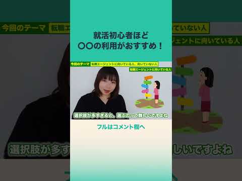 #求人 #求人サイト #就活 #転職 #内定 #エージェント #企業 #就職カレッジ