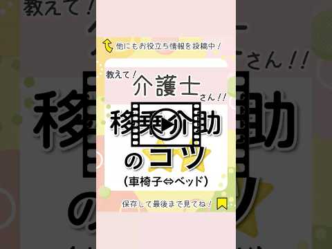 【介護士向け】移乗介助のコツ