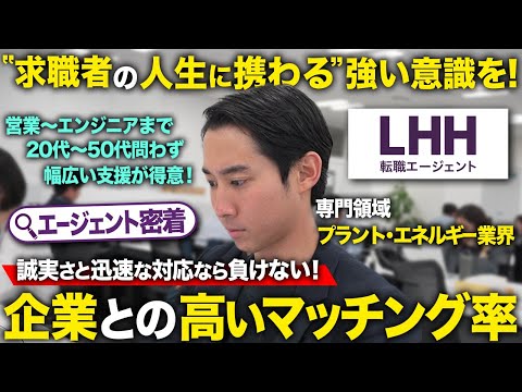 プラント・エネルギー業界特化！マッチング率で導く転職成功の秘訣とは？｜プラント業界×業界特化エージェントの支援術