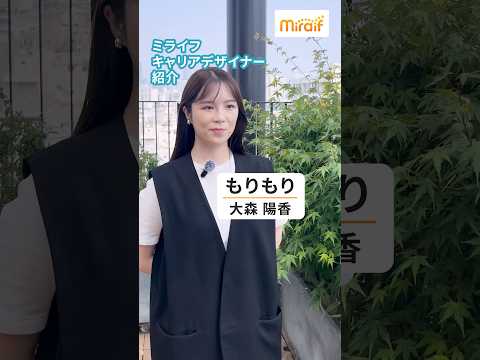 【メンバー紹介⑭】もりもり（大森 陽香）　#ミライフ