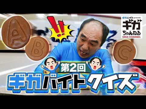 ギガバイト×エガちゃんねるのJR東日本 TRAIN TV【ギガちゃんねる】の動画第2弾『型抜き篇』