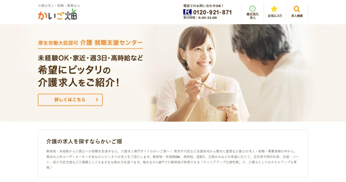 かいご畑