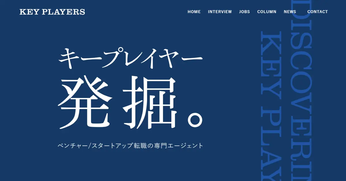 キープレイヤーズ