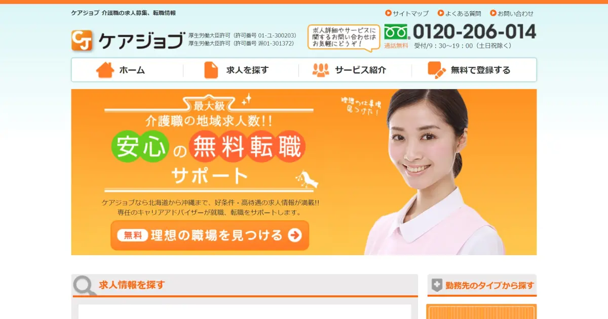 ケアジョブ