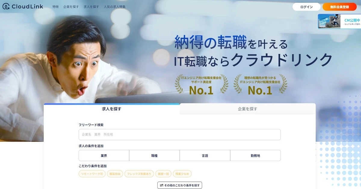 クラウドリンク