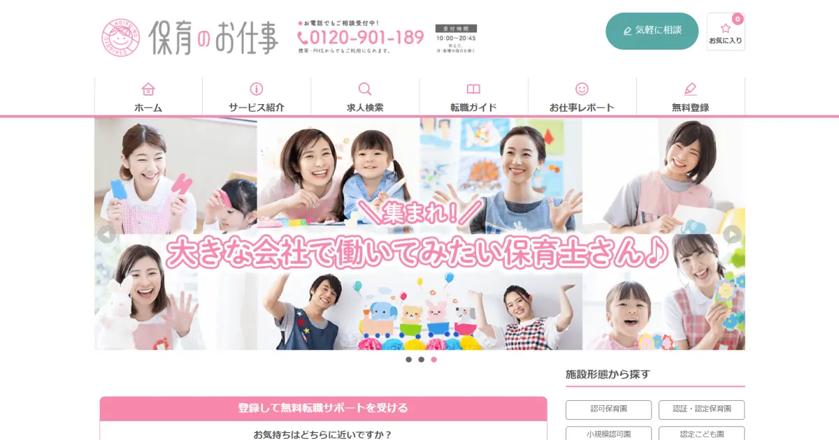 保育のお仕事
