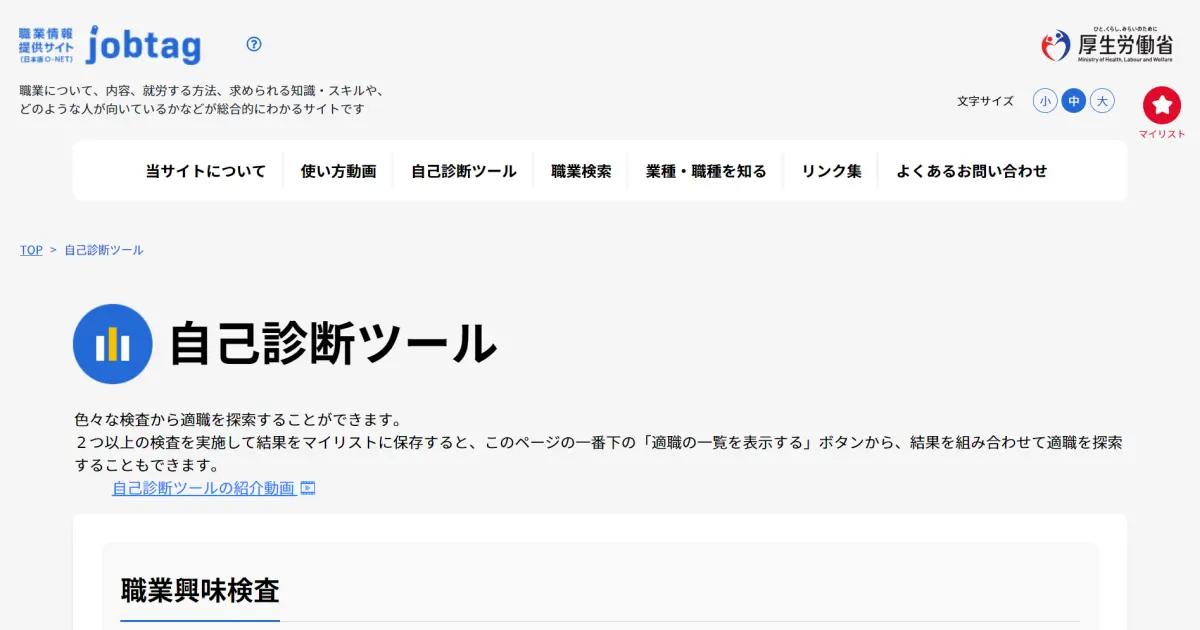 自己診断ツール(厚生労働省)
