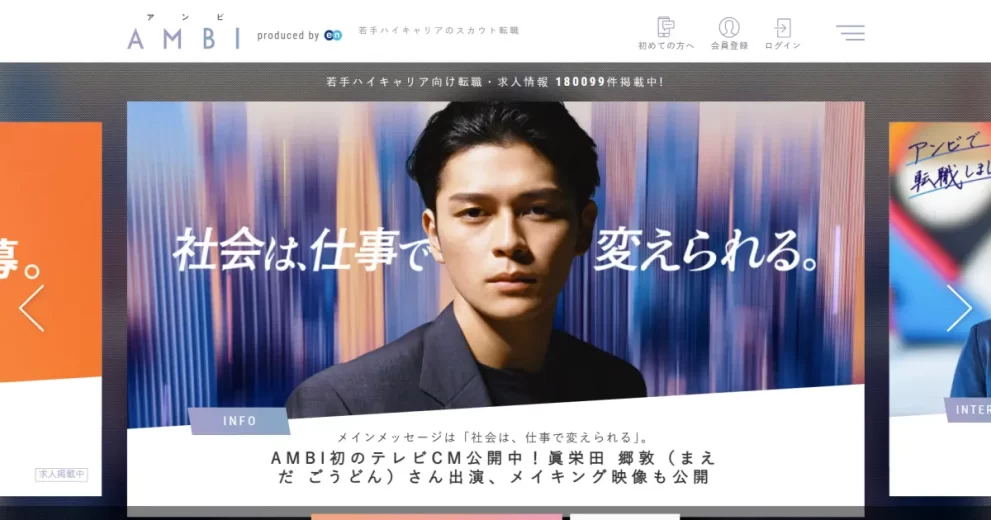 AMBI(アンビ)