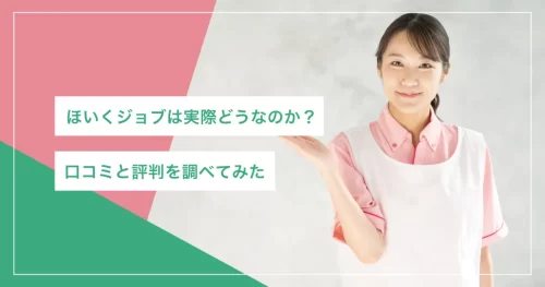 ほいくジョブ
