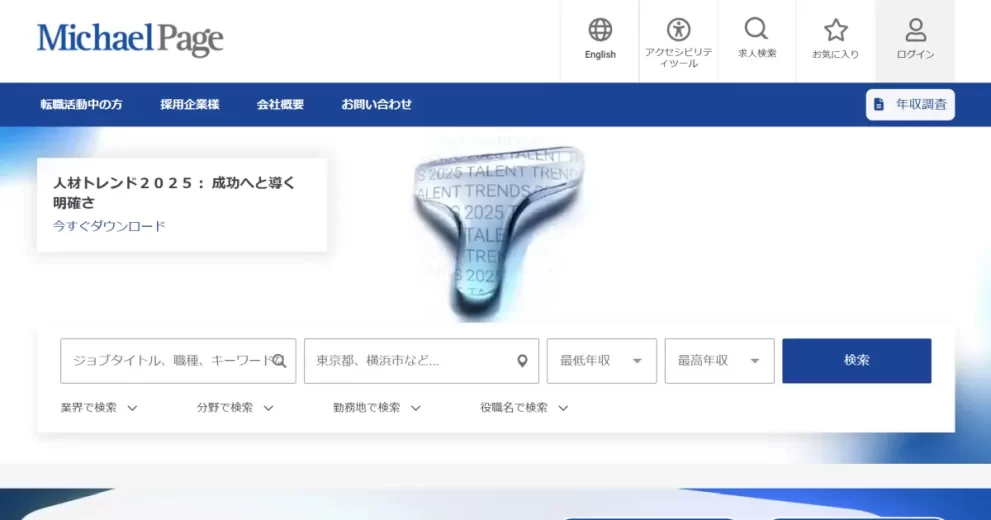 マイケル・ペイジ