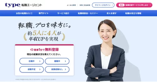 type転職エージェント