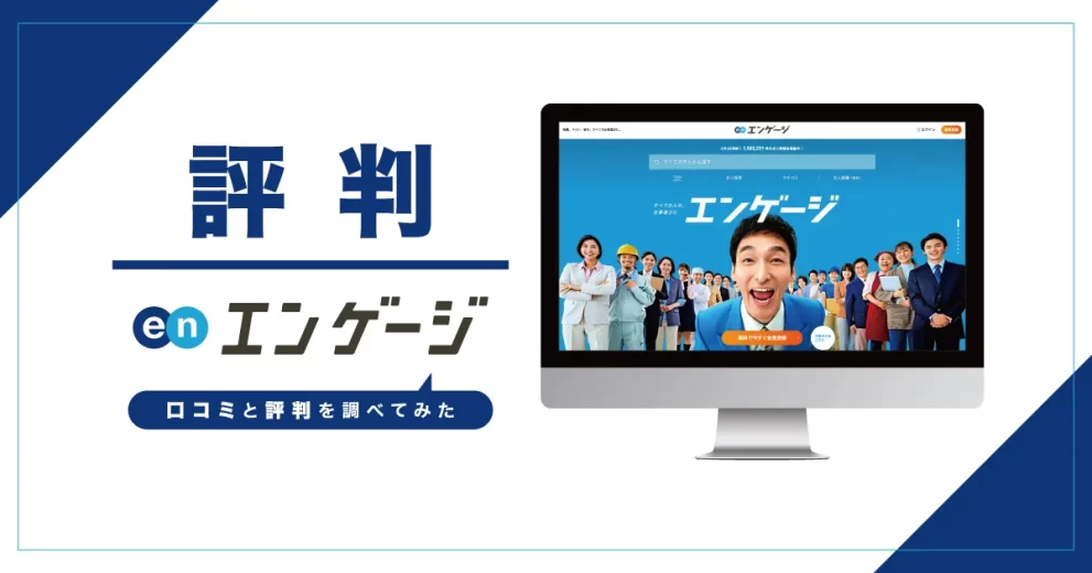 エンゲージ