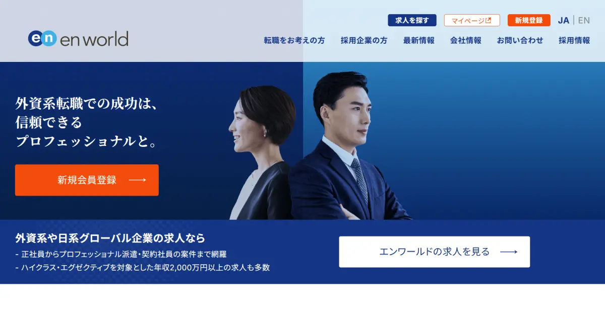 【評判】エンワールドは実際どうなのか？口コミと評判を調べてみた