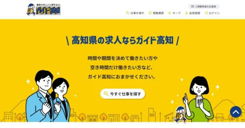 ガイド高知