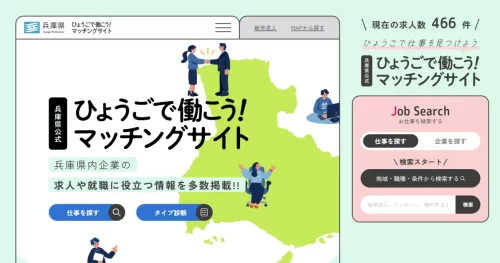 ひょうごで働こう！マッチングサイト