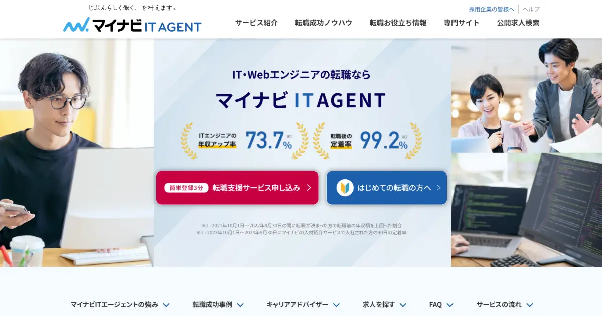 【評判】マイナビITエージェントは実際どうなのか？口コミと評判を調べてみた