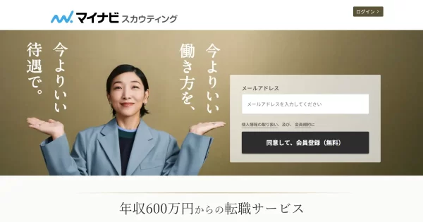 マイナビスカウティング