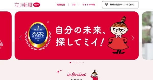 女の転職type