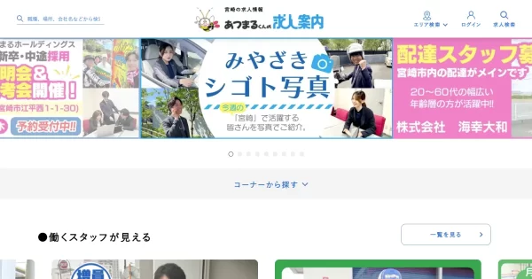 あつまるくんの求人案内