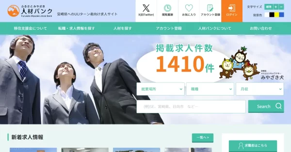 ふるさと宮崎人材バンク