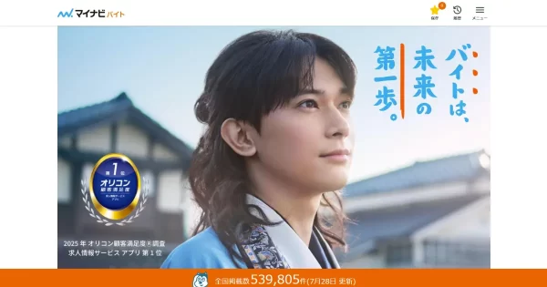 マイナビバイト