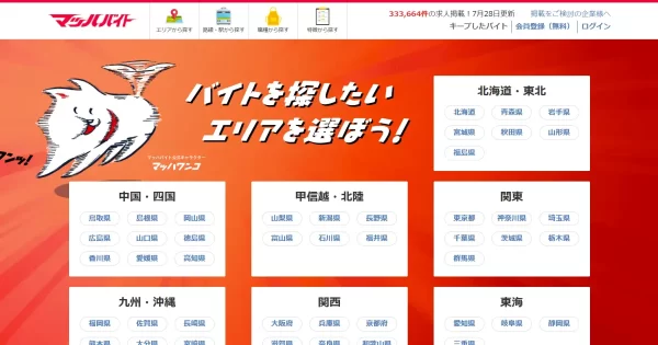 マッハバイト