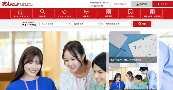 求人かごしま
