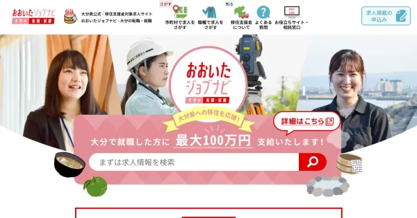 おおいたジョブナビ