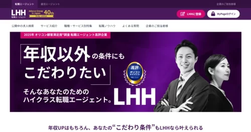 LHH転職エージェント