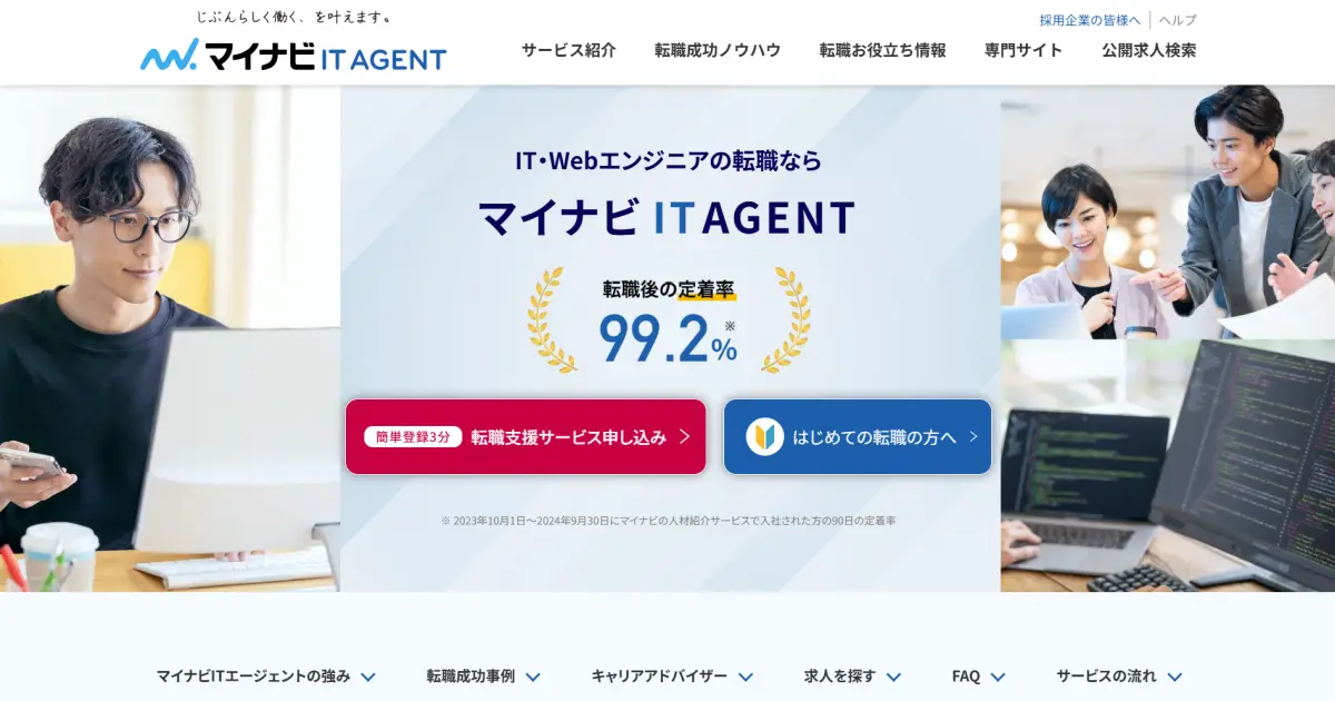 【評判】マイナビITエージェントは実際どうなのか？口コミと評判を調べてみた