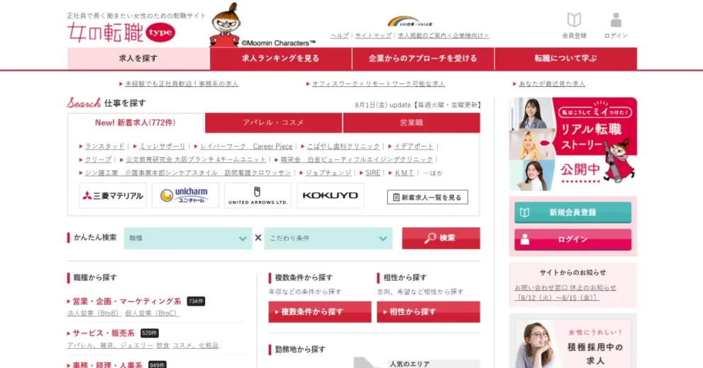 女の転職type