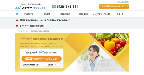 マイナビコメディカル