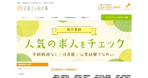 栄養士のお仕事