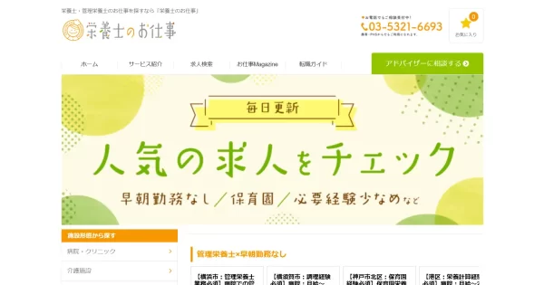 栄養士のお仕事