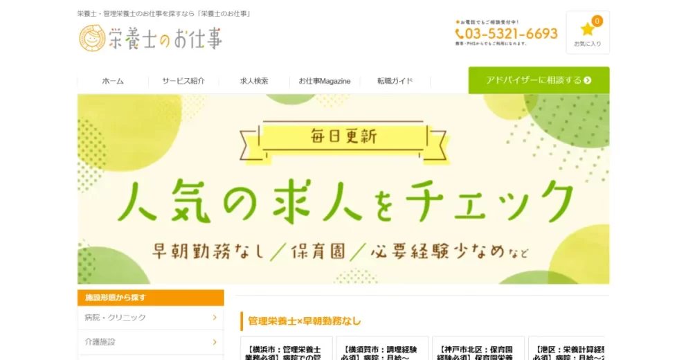 栄養士のお仕事