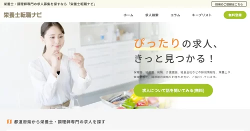 栄養士転職ナビ
