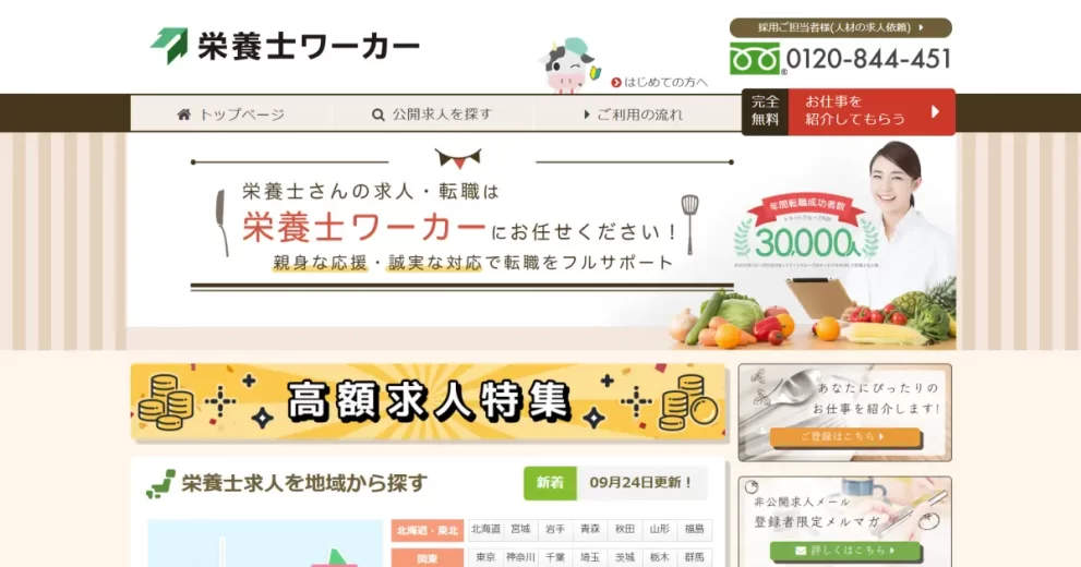 栄養士ワーカー