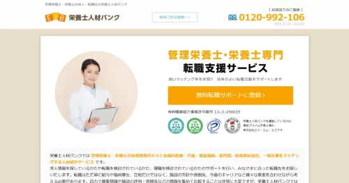 栄養士人材バンク