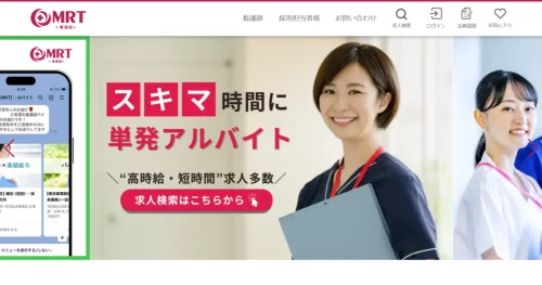 MRT看護師