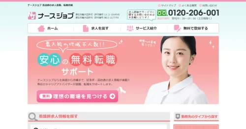 ナースジョブ
