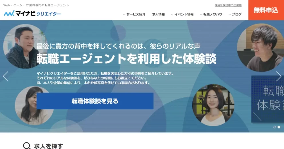 マイナビクリエイター